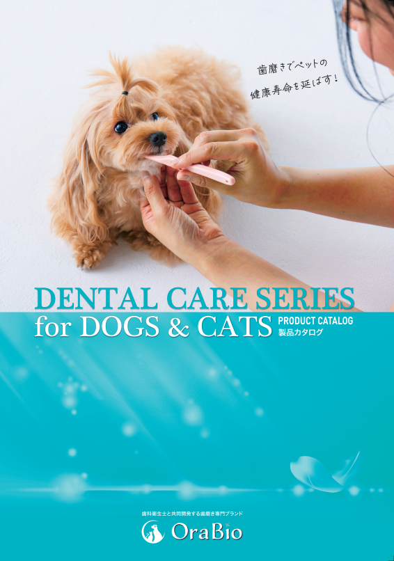 OraBio総合カタログ