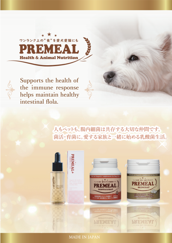 PREMEAL総合カタログ